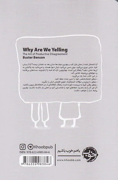 درست داد بزن(هنر اختلاف نظرسازنده)